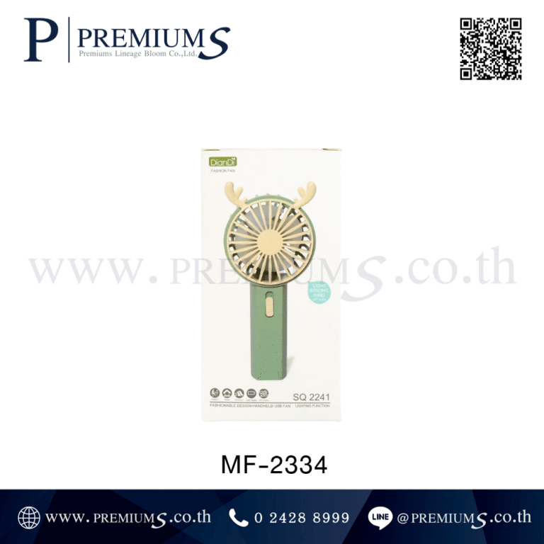กล่องพัดลมพกพา รุ่น MF-2334