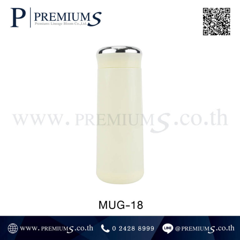ด้านหน้ากระบอกน้ำพลาสติกสีครีม รุ่น MUG-18