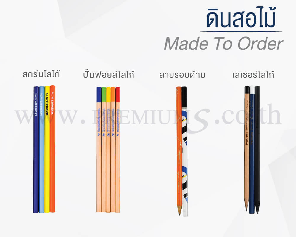 ดินสอไม้ทำโลโก้ ดินสอแจก ดินสอสั่งผลิต