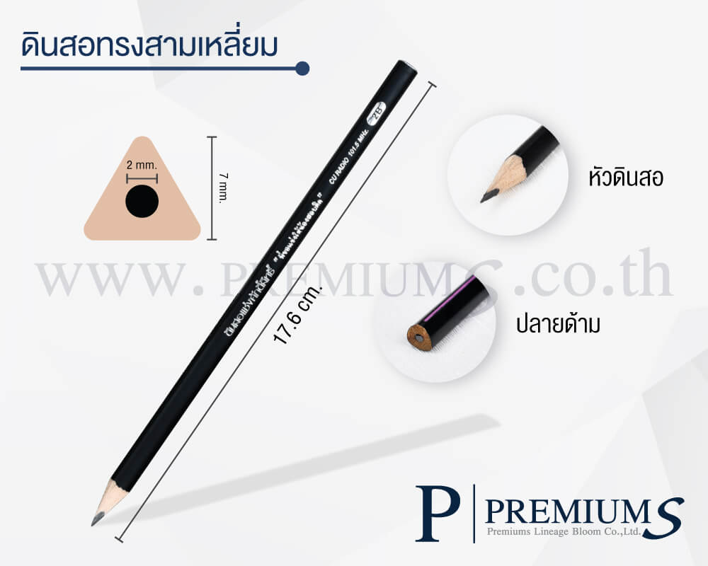 ดินสอสามเหลี่ยม สั่งผลิต