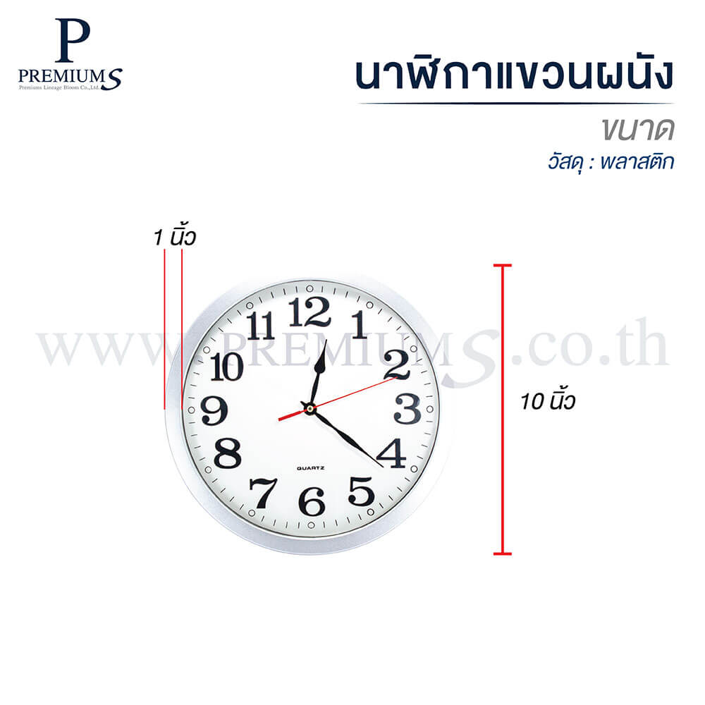 นาฬิกาแขวนสั่งผลิต 10 นิ้ว