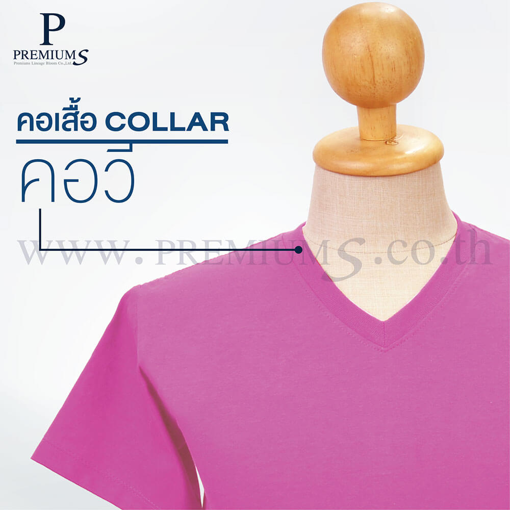 เสื้อยืดคอวี เสื้อสีพื้น สั่งทำเสื้อคอวี