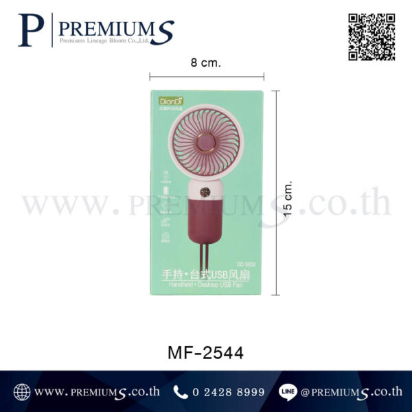 ขนาดกล่องพัดลมพกพา รุ่น MF-2544