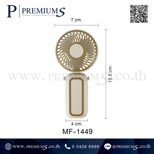 ขนาดพัดลมพกพา MF-1449