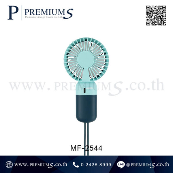 ด้านหลังพัดลมพกพา รุ่น MF-2544