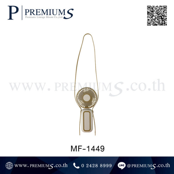 พัดลมพกพา มีสายคล้องคอ รุ่น MF-1449