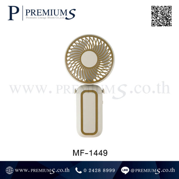 พัดลมมินิ