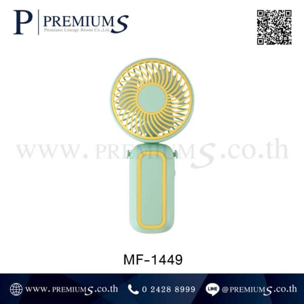 พัดลมมือถือ