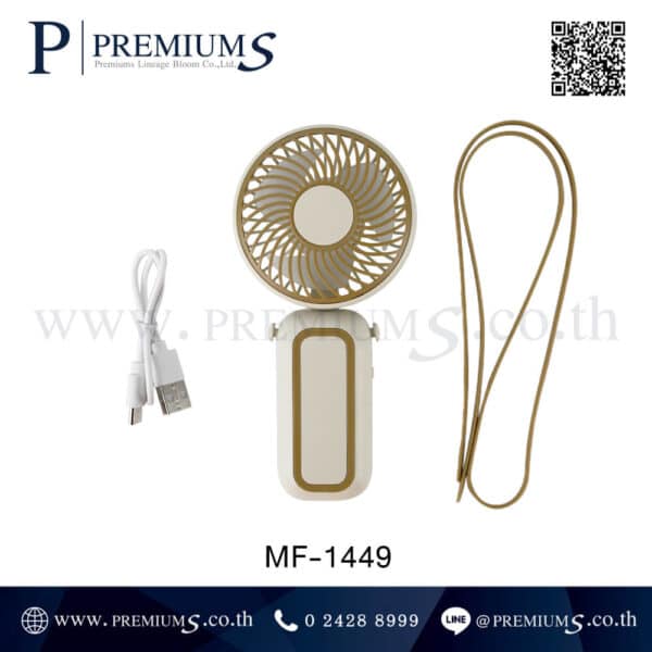 พัดลมมินิ รุ่น MF-1449
