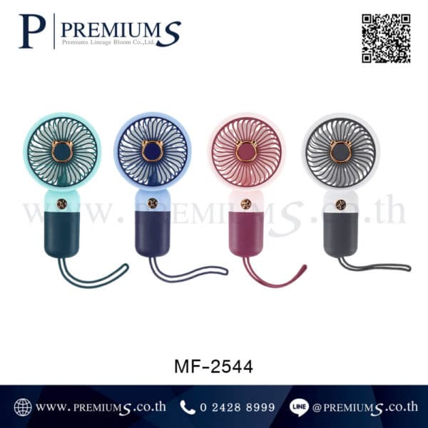 พัดลมพกพา พัดลมพรีเมี่ยม