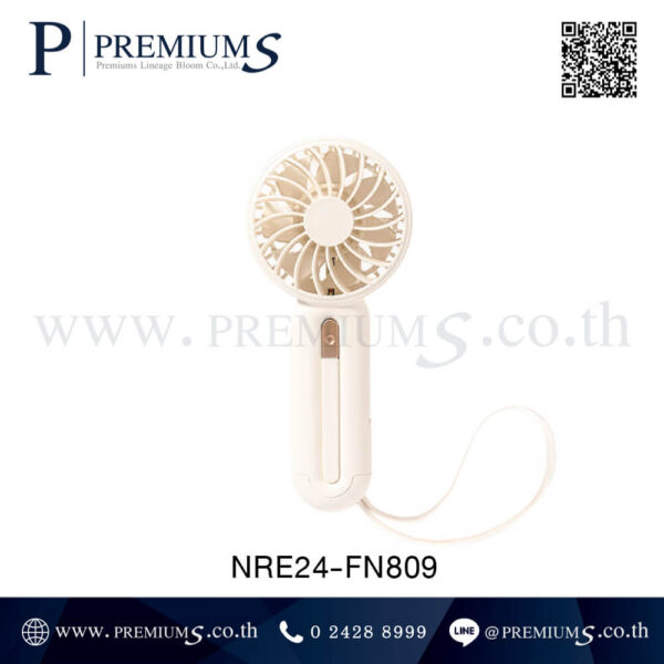 พัดลมพกพา สีครีม รุ่น NRE24-FN809