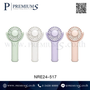 พัดลมสีพาสเทล พกพา รุ่น NRE24-517