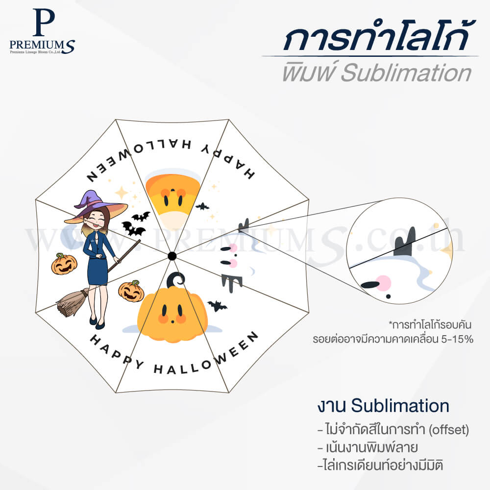 ร่มตอนเดียวพิมพ์ลาย