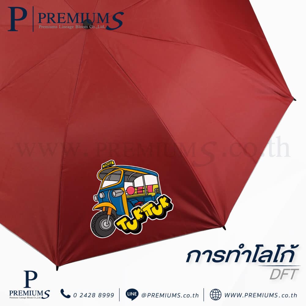 การทำโลโก้ร่มDFT