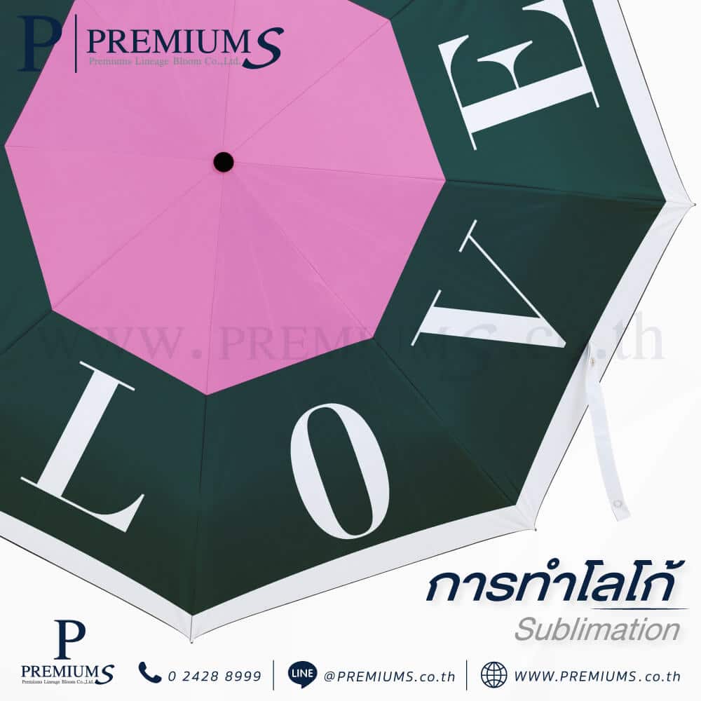 การทำโลโก้ร่มซับลิเมชั่น