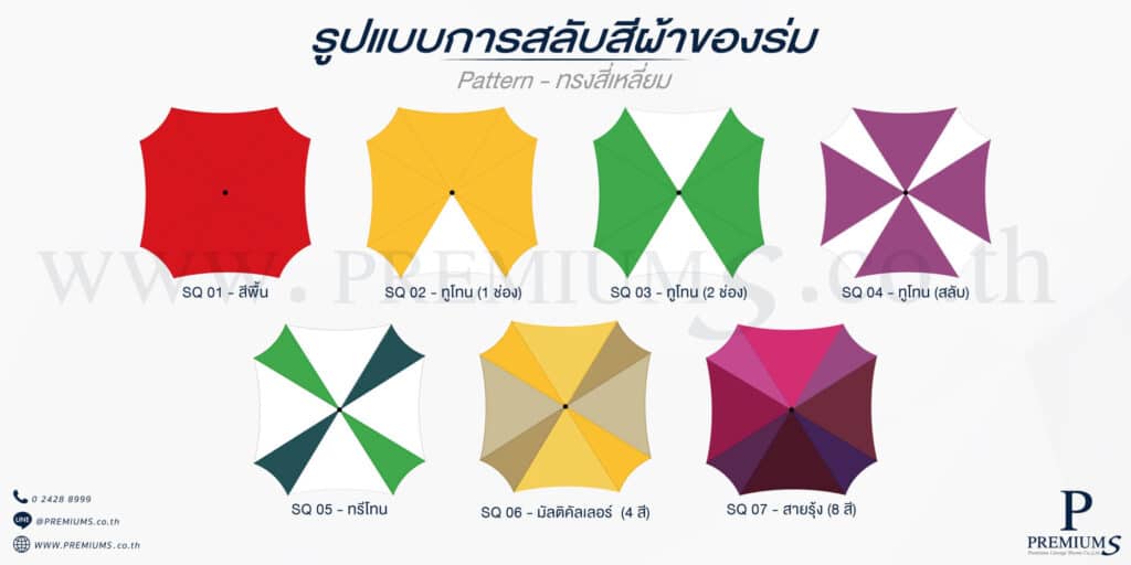 ช่องสีร่มตอนเดียวแยกช่องสี่เหลี่ยม