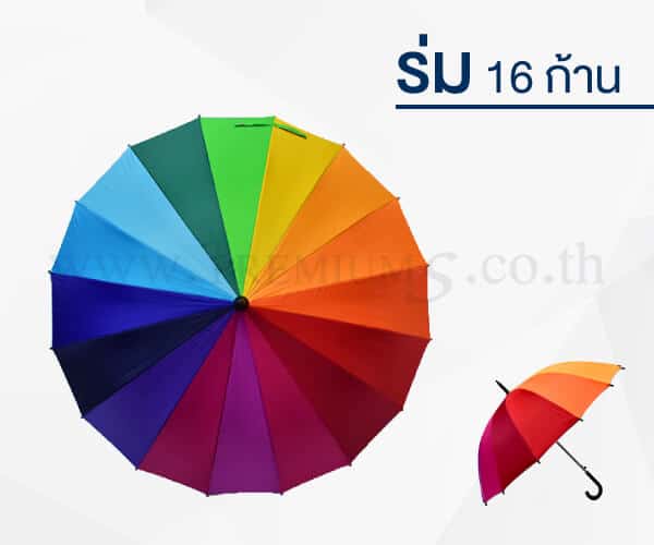 ร่ม 16 ก้าน