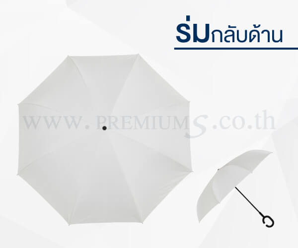 ร่มกลับด้าน