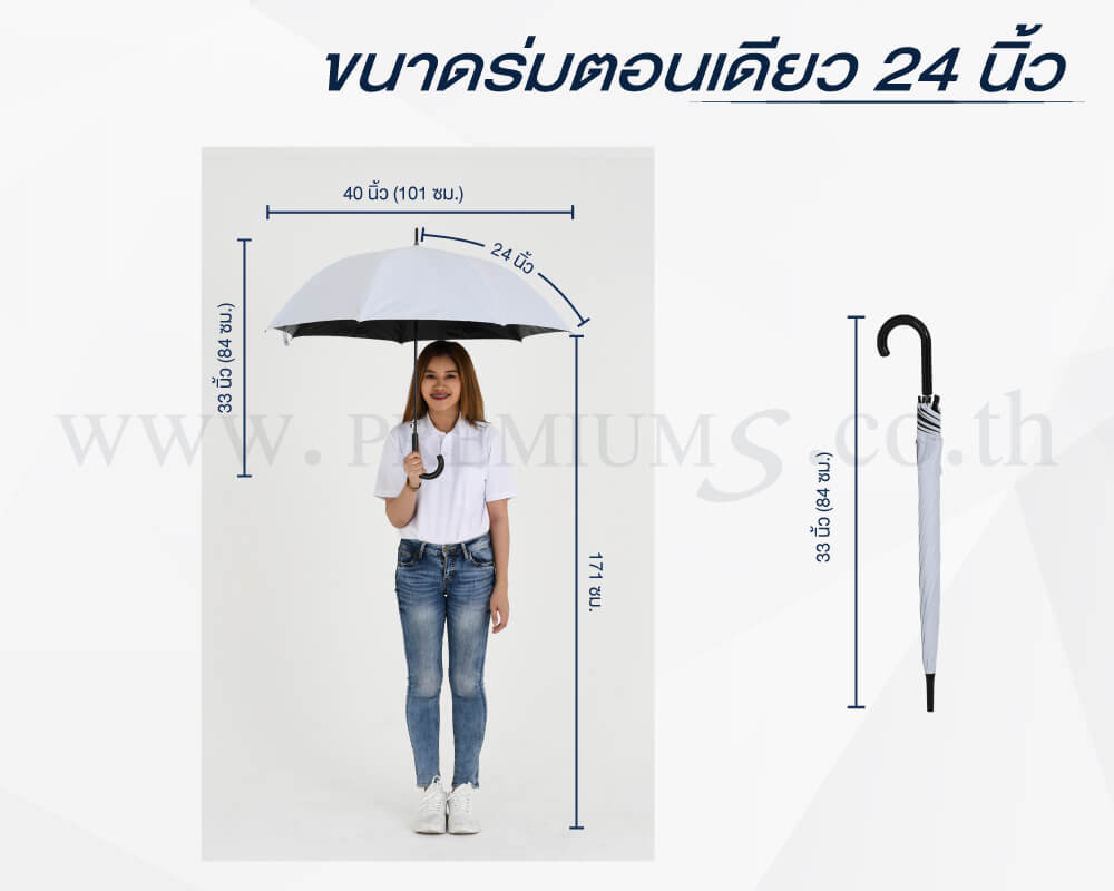 ร่มตอนเดียว 24 นิ้ว