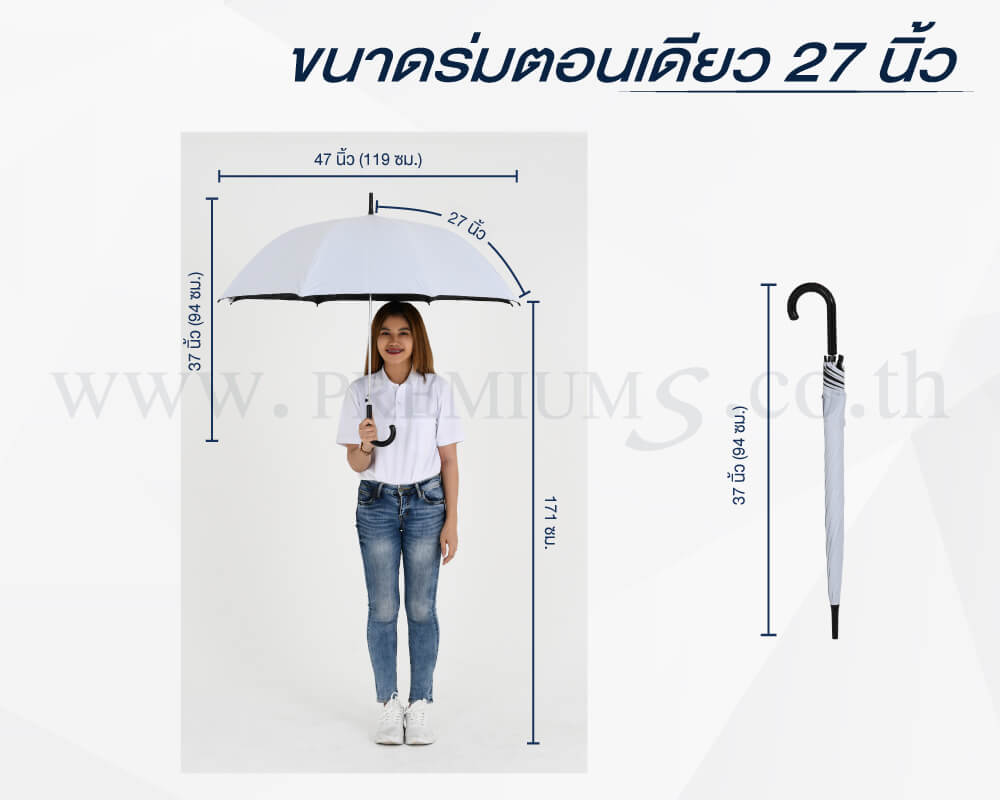 ร่มตอนเดียว 27 นิ้ว