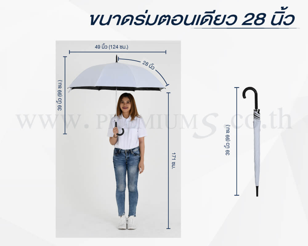 ร่มตอนเดียว 28 นิ้ว