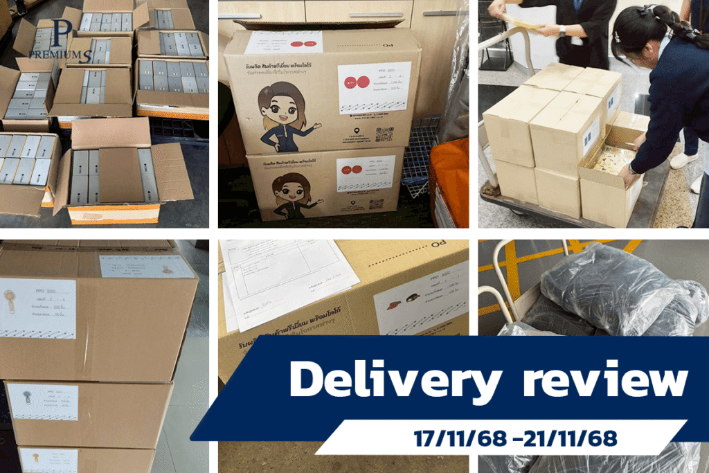 ส่งของพรีเมี่ยมเดือน11อาทิตย์ที่3