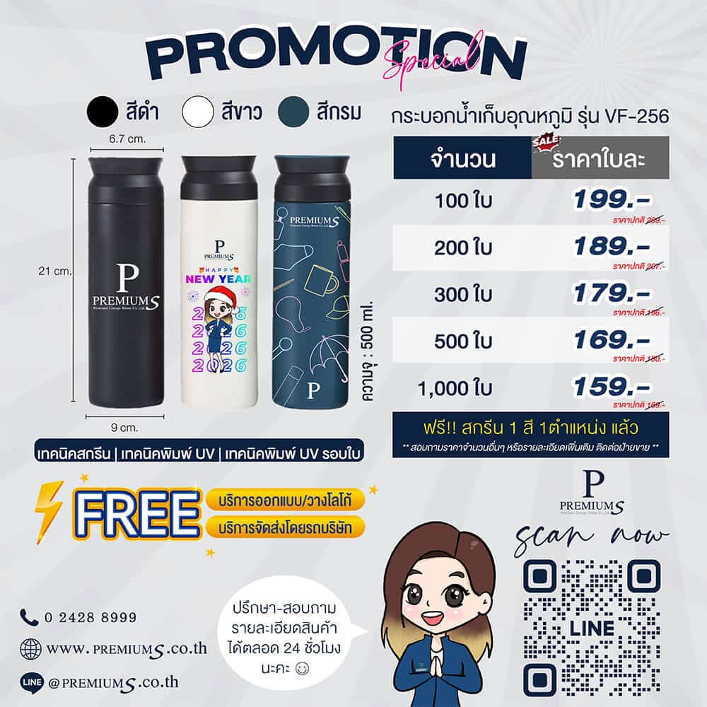 โปรโมชั่นกระบอกน้ำของพรีเมี่ยม