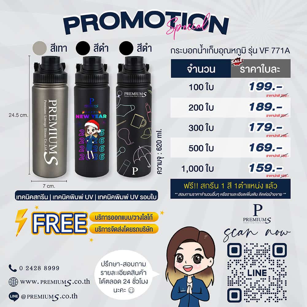 กระบอกน้ำเก็บความเย็นสกรีนโลโก้