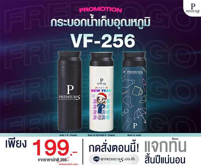 โปรโมชั่นกระบอกน้ำเก็บความเย็น