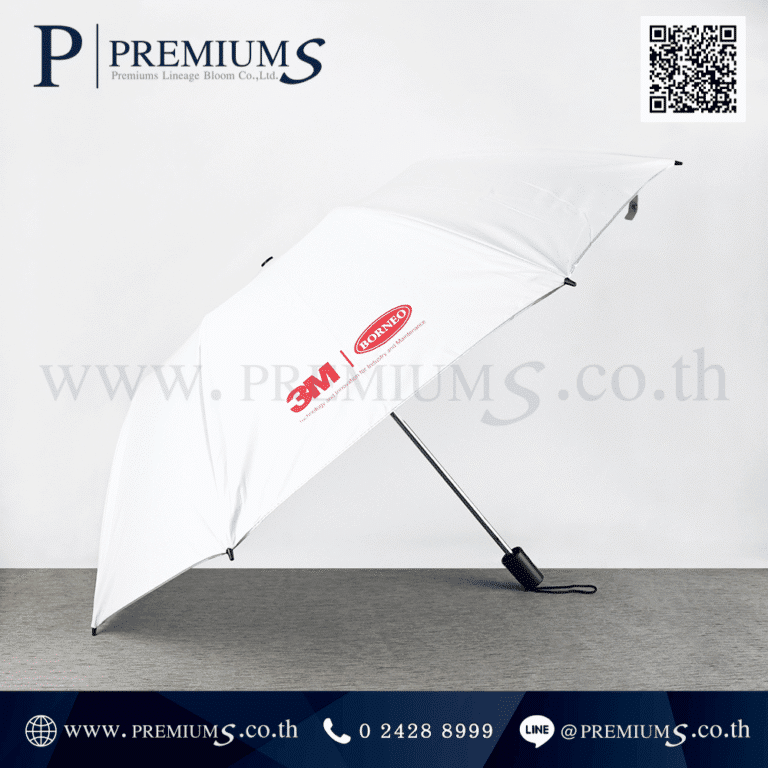ตัวอย่างผลงานร่มพับ2ตอน สีขาว โลโก้ 3M