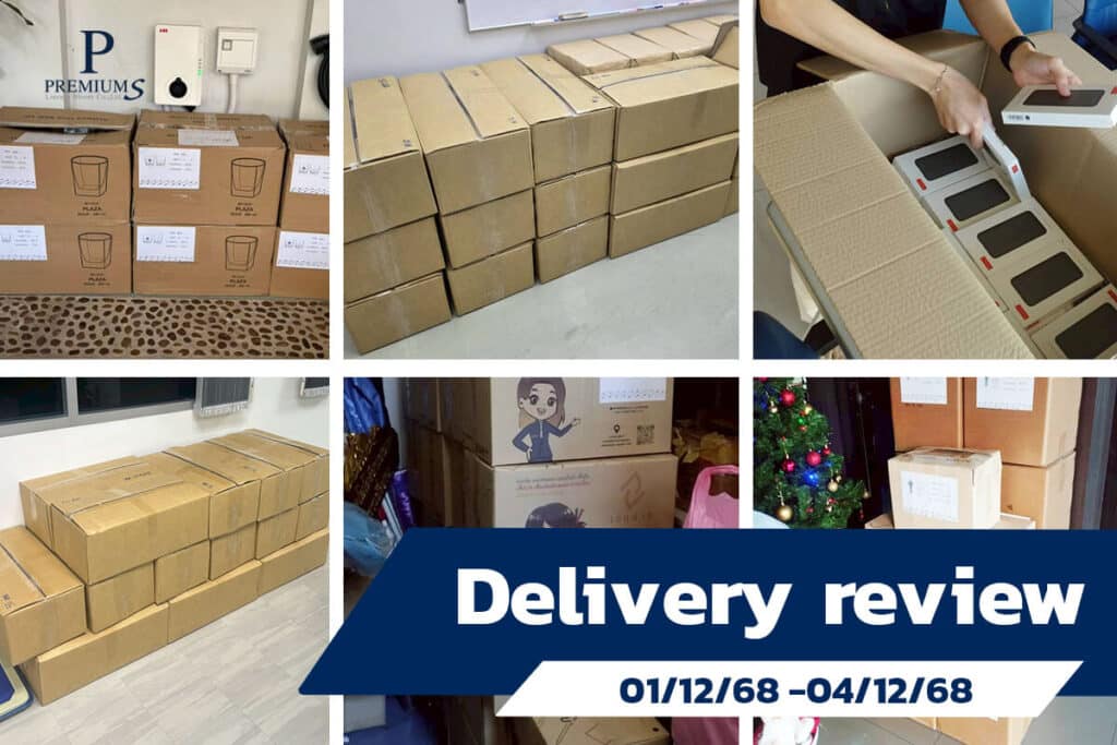 ส่งของพรีเมี่ยมเดือนธันวาคม2568