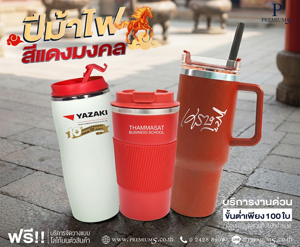 กระบอกน้ำเก็บความเย็น