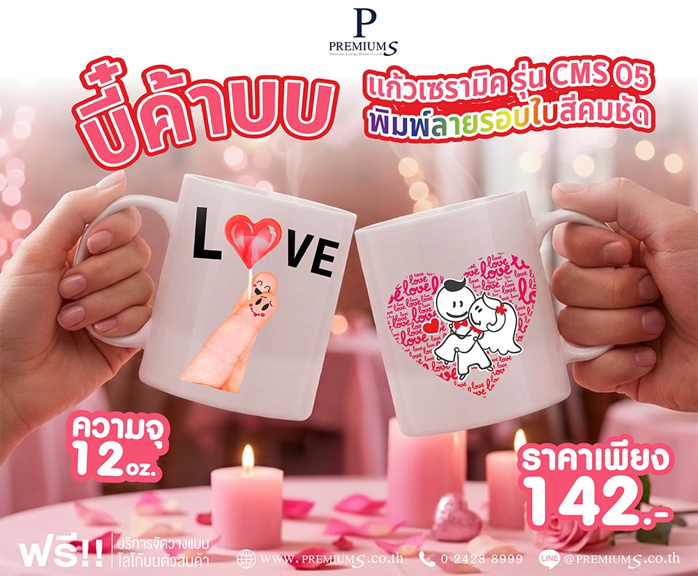 แก้วเซรามิค แก้วมัค