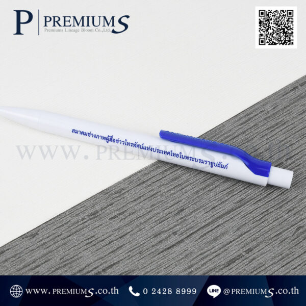 ปากกาของแจก