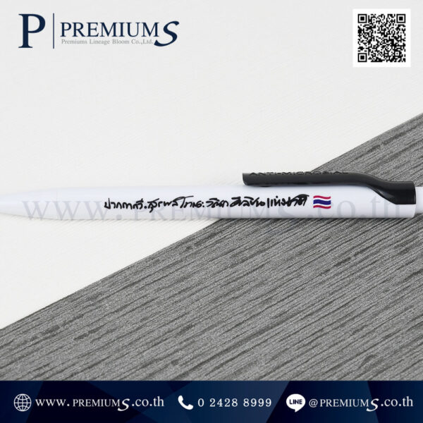 ปากกาสกรีนชื่อ