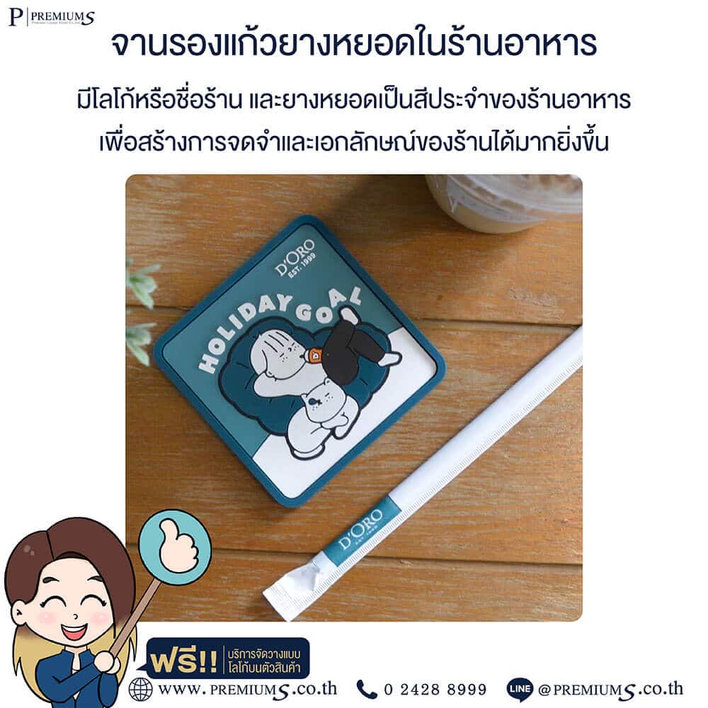 จานรองแก้วยางหยอดร้านอาหาร