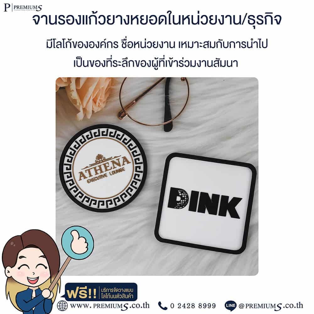 จานรองแก้วยางหยอดกับในหน่วยงาน