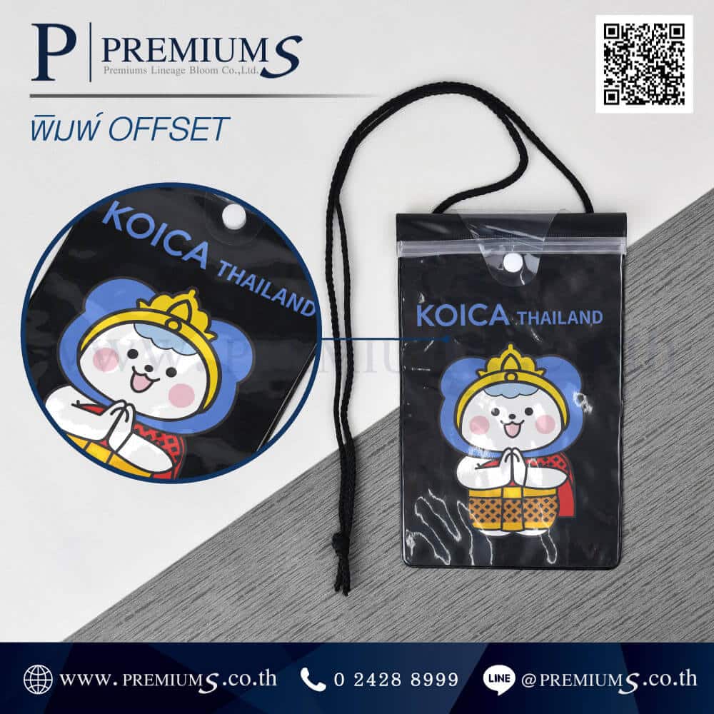 ซองกันน้ำพิมพ์ลาย