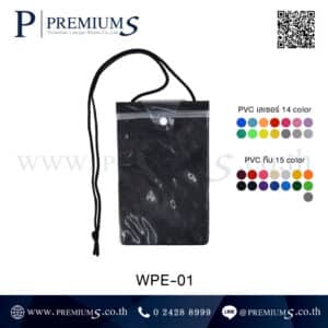 ซองกันน้ำมือถือ