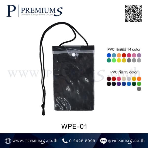 ซองกันน้ำมือถือ