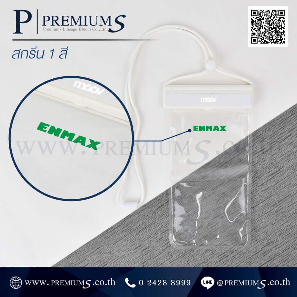 ซองกันน้ำสกรีนโลโก้