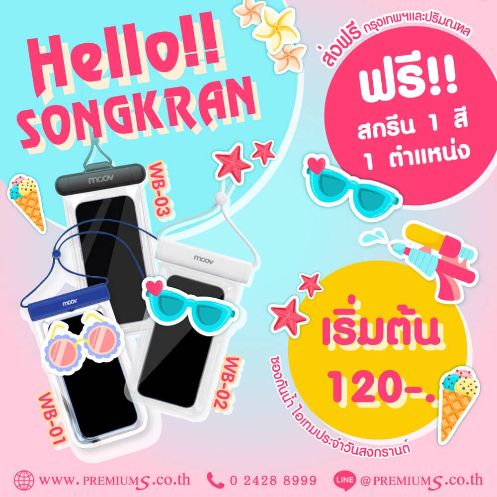 ซองกันน้ำแบรนด์ Eloop