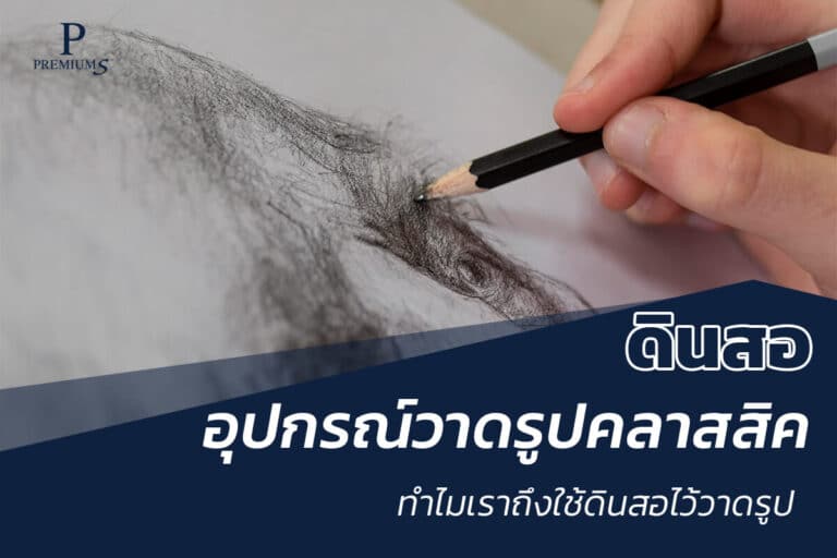 ดินสอ 2b ของพรีเมี่ยม