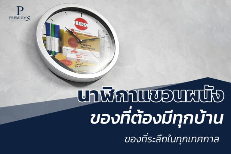 นาฬิกาดิจิตอลติดผนัง