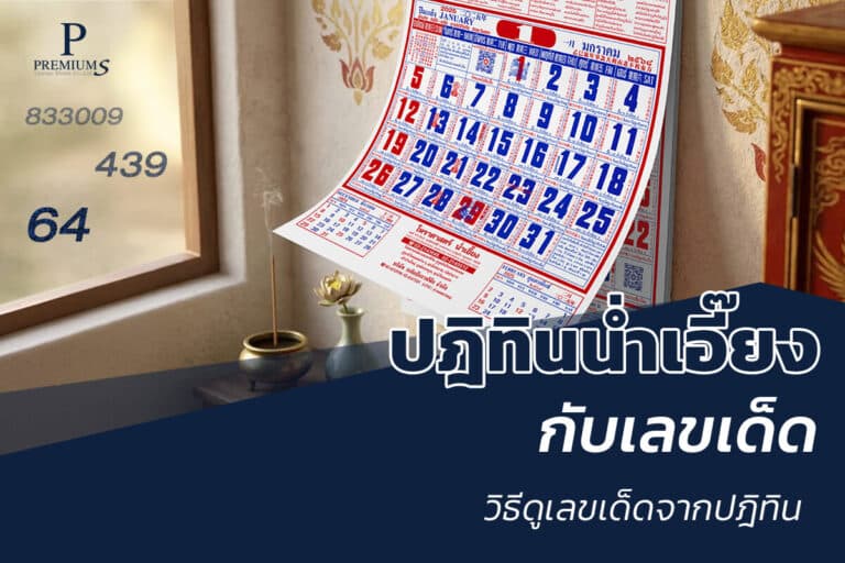 ปฎิทินน่ำเอี๊ยงสั่งผลิต