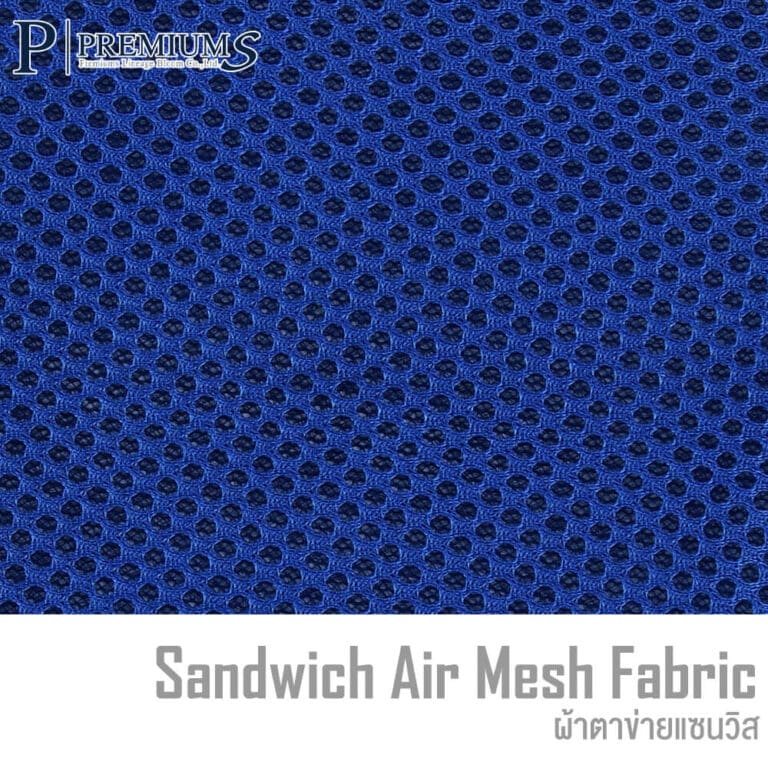 ผ้าตะข่ายแซนวิส