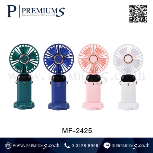พัดลมพกพา ของพรีเมี่ยม