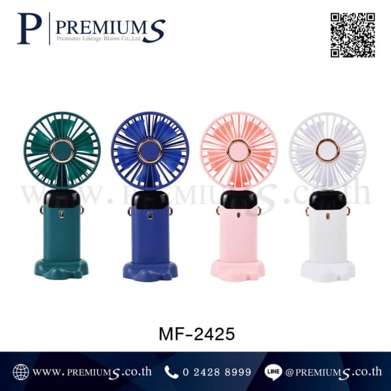 พัดลมพกพา ของพรีเมี่ยม