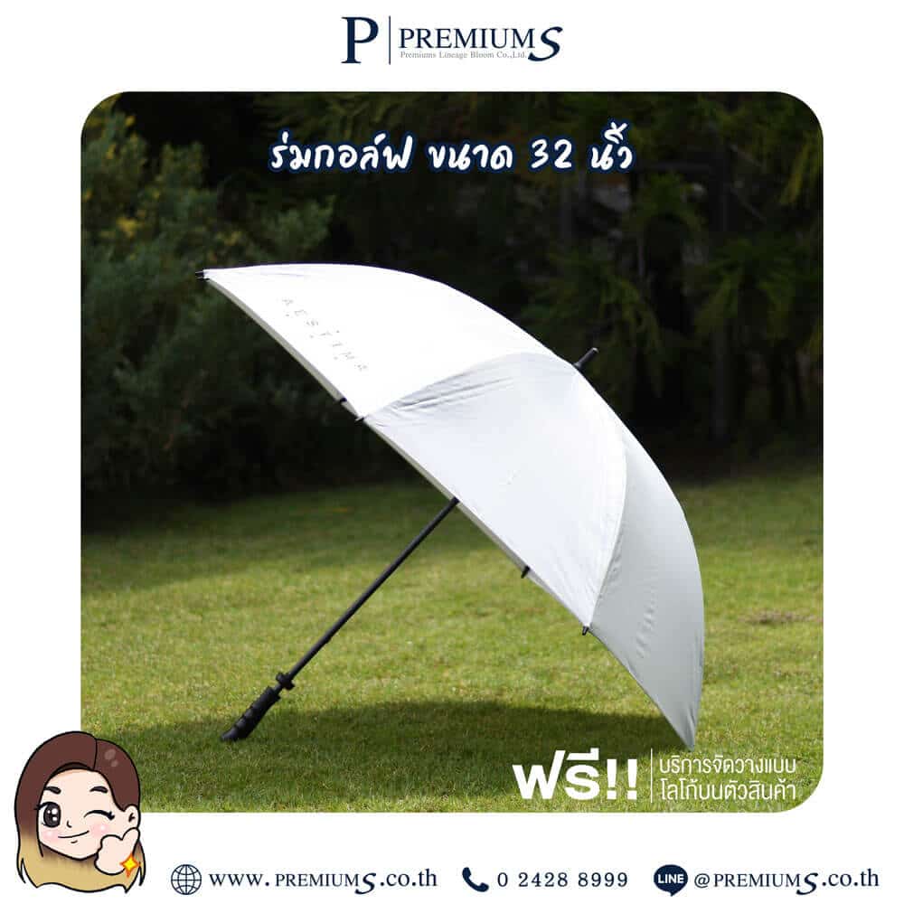 ร่มกอล์ฟ32นิ้ว ของพรีเมี่ยม