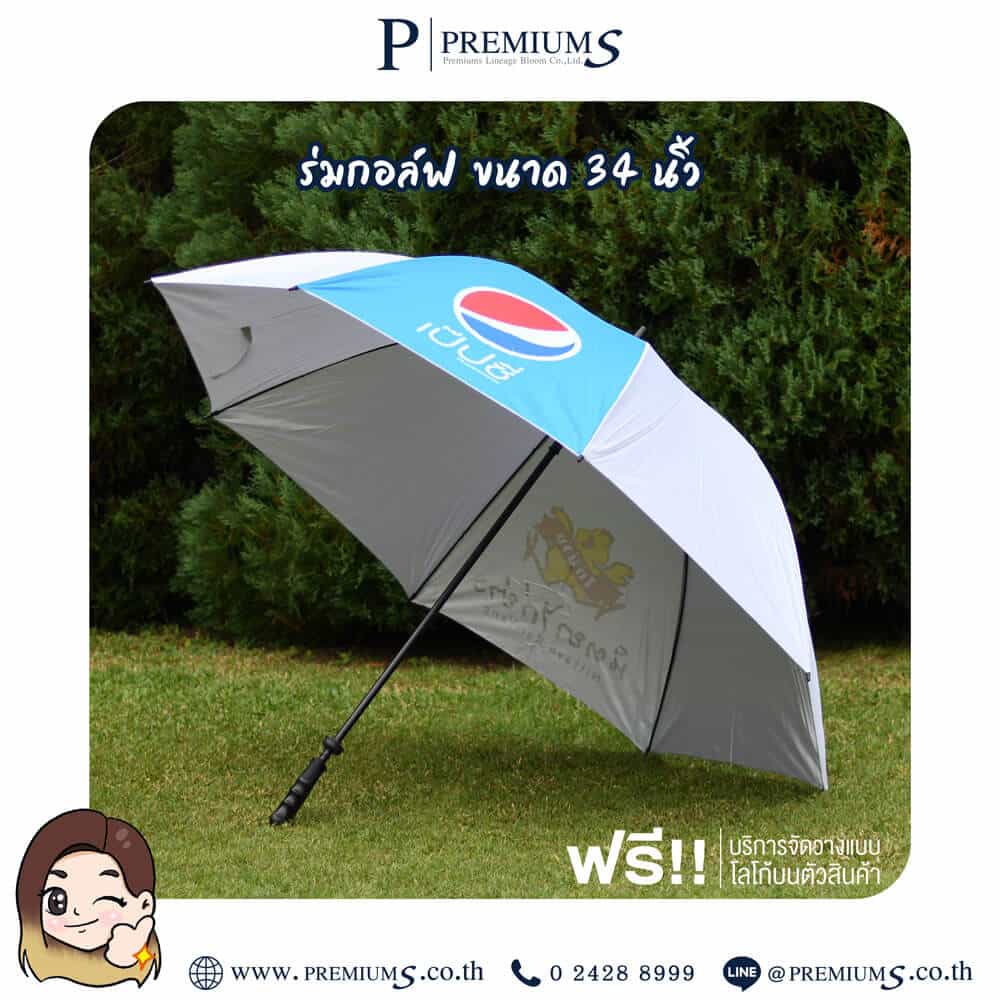 ร่มกอล์ฟ ร่มใหญ่